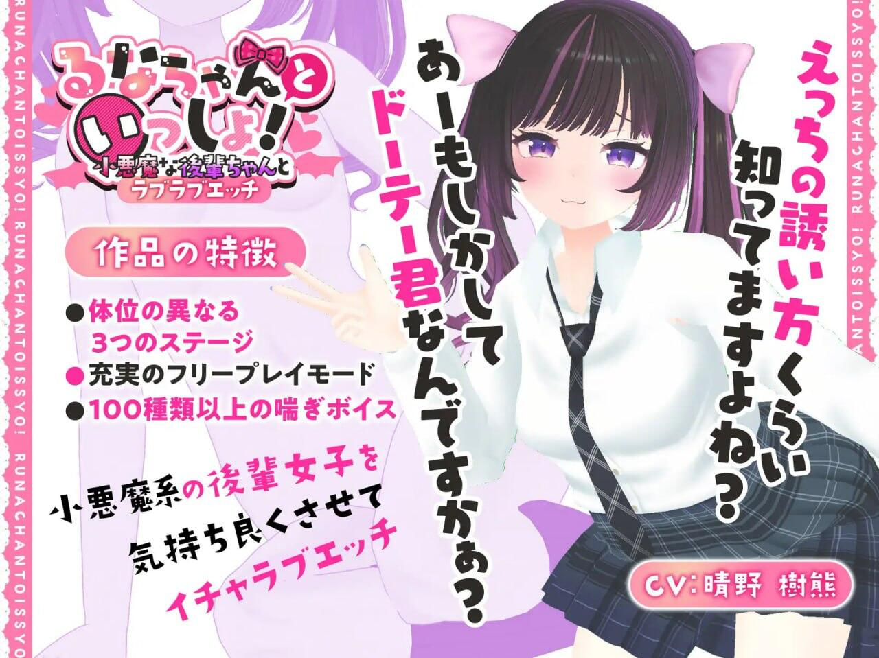 和小恶魔后辈卿卿我我 日文动态+CV+极品【PC+安卓】-遇见萝莉