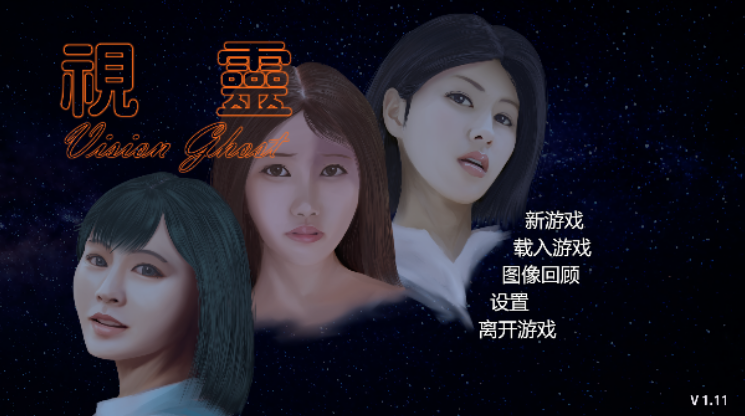 视灵 V1.11 不冰汉化版 手绘动态SLG游戏-遇见萝莉