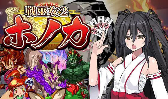 战巫女2穂花 V1.33 AI汉化-遇见萝莉