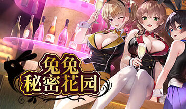兔兔秘密花园 Bunny Garden STEAM官中-遇见萝莉