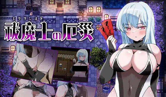 驱魔师的灾难 AI汉化-遇见萝莉