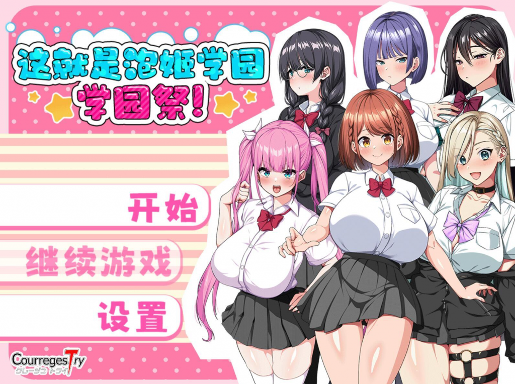 图片[1]-这就是泡姬学园之学园祭！ 官方中文【PC+安卓】-遇见萝莉