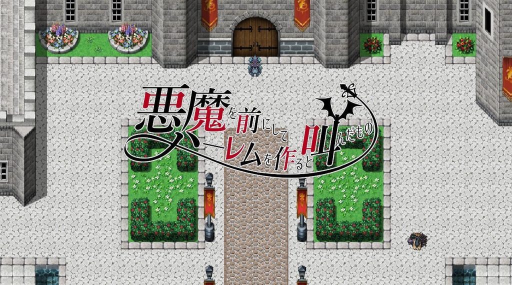 图片[1]-在恶魔面前大声说要做后宫 V1.13 DL官中-遇见萝莉