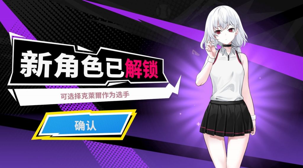 图片[5]-网球天使EX STEAM官中 正式版-遇见萝莉