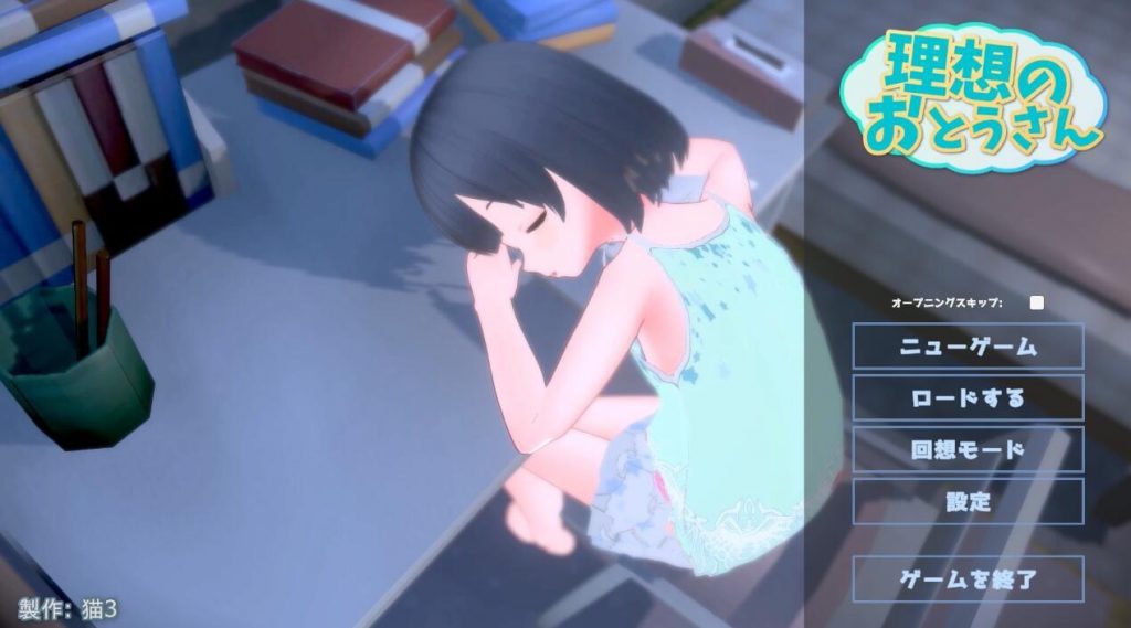 图片[1]-理想的父亲 ~ 与爱女的同居生活 ~ DL官中-遇见萝莉